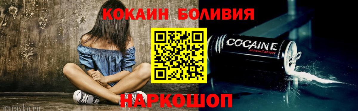 КОКАИН Боливия Белогорск