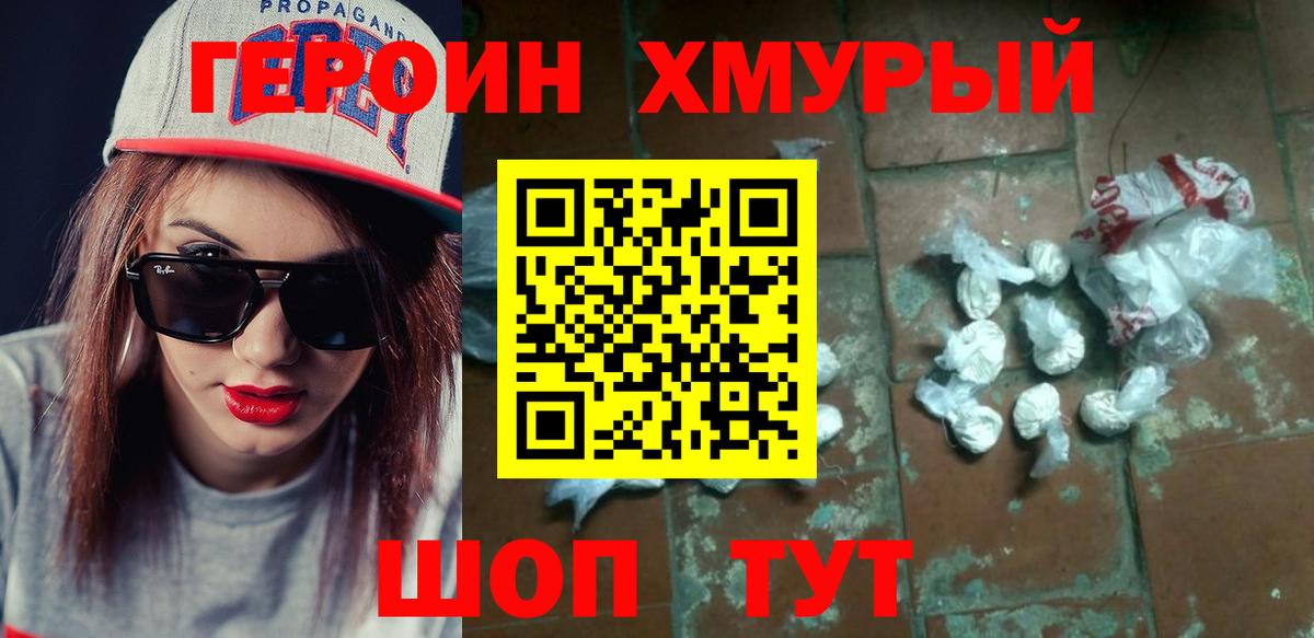 ГЕРОИН афганец Белогорск
