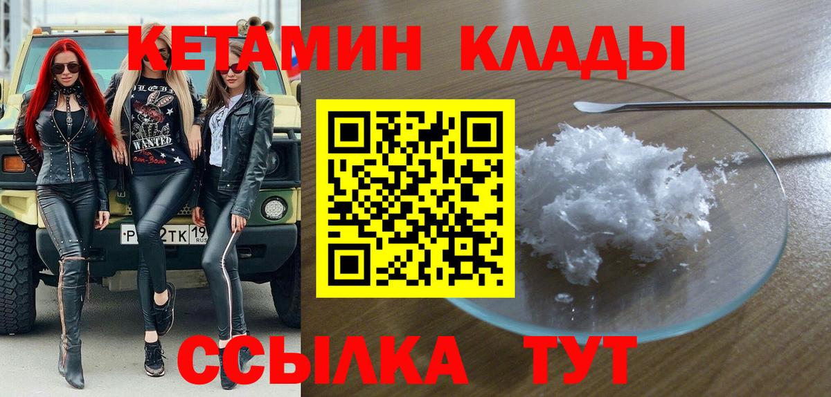 Кетамин VHQ Белогорск