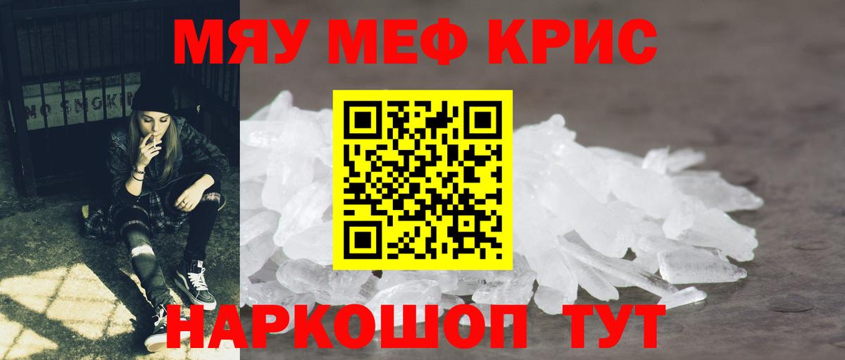 Меф мяу мяу  сколько стоит  Меф  Меф mephedrone  Белогорск  Вход с VPN 
