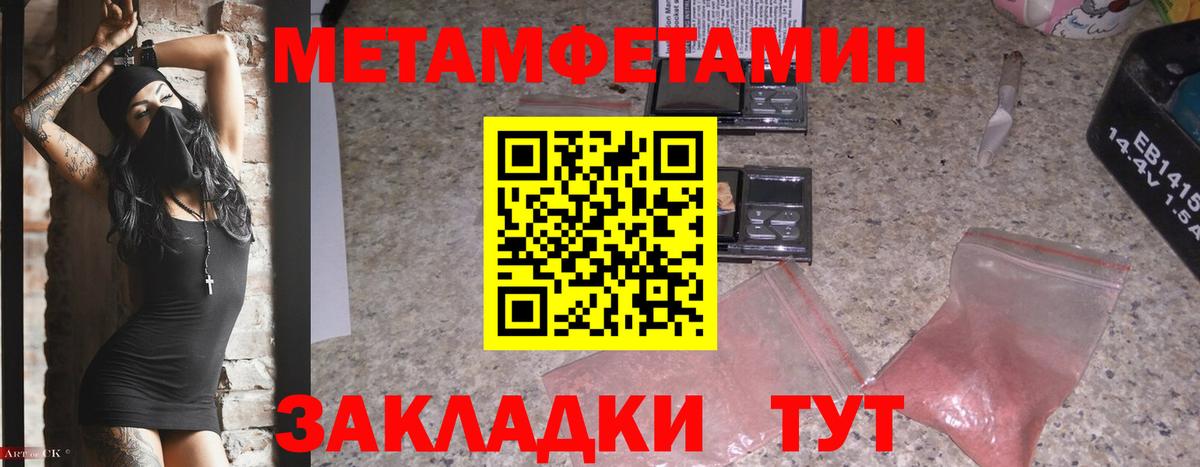 Метамфетамин мет Белогорск